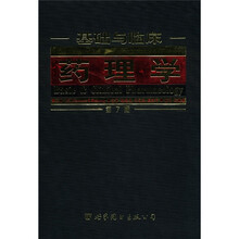 基础与临床药理学（第7版）（精）