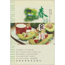 春季食补