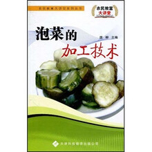 泡菜的加工技术