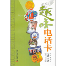 趣味电话卡