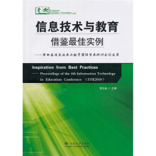 信息技术与教育、借鉴最佳实例:第四届信息技术与教育国际学术研讨会论文集