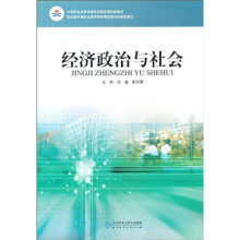 经济政治与社会(黑白版)
