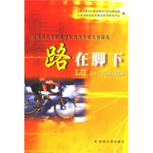 路在脚下