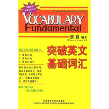突破英文基础词汇(书+带) 