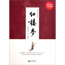 红楼梦(清)(超值金版)