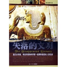 失落的文明：跟历史学家、考古学家和科学家一起探索遥远的人类社会