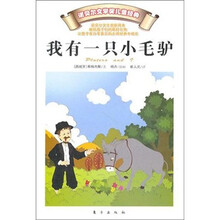我有一只小毛驴