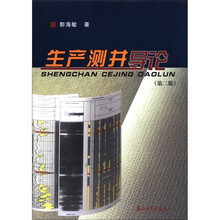 生产测井导论（第2版）