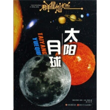 群星灿烂：太阳·月球