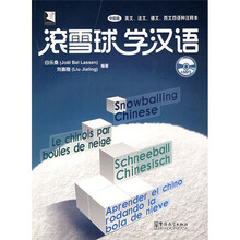 滚雪球学汉语(中级版)(附光盘)