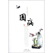 国病
