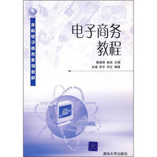 电子商务教程