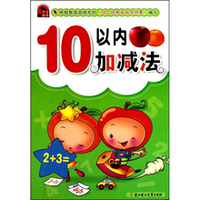 10以内加减法