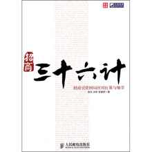 招商三十六计