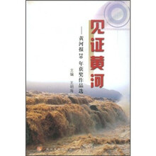 见证黄河
