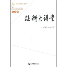 社科大讲堂：法学卷