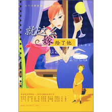 就这么嫁给了他