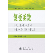 复变函数