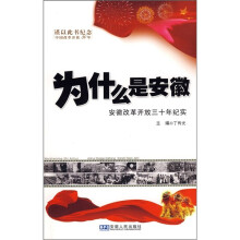 为什么是安徽