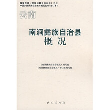 云南南涧彝族自治县概况