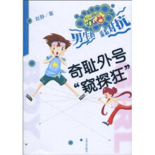 奇耻外号“窥探狂”