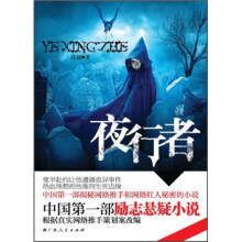 夜行者