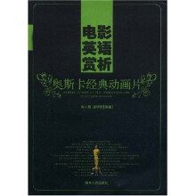 电影英语赏析:奥斯卡经典动画片