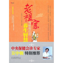 老祖宗传给我们的养生智慧