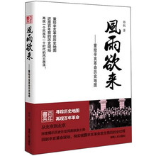 风雨欲来：重绘辛亥革命历史地图