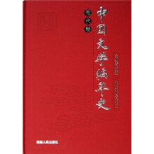 中国文学编年史：元代卷