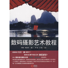 数码摄影艺术教程
