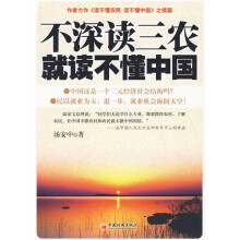 不深读三农就读不懂中国