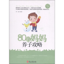 80后妈妈养子攻略