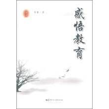 感悟教育