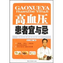 高血压患者宜与忌