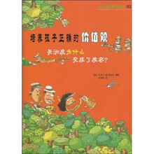 培养孩子正确的价值观：美洲虎为什么变成了皮衣