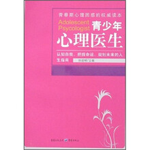 青少年心理医生
