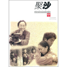 聚沙