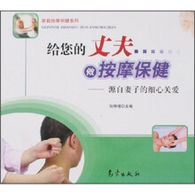 给您的丈夫做按摩保健:源自妻子的细心关爱
