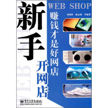 赚钱才是好网店（双色）