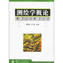 测绘学概论