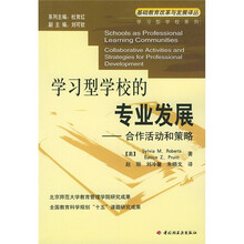 学习型学校的专业发展：合作活动和策略