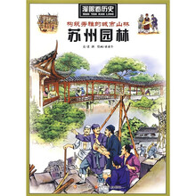 漫眼看历史：构筑秀雅的城市山林（苏州园林）