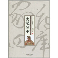 史记全本