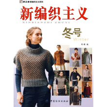 新编织主义（冬号）