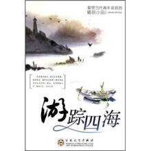 游踪四海