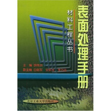 表面处理手册
