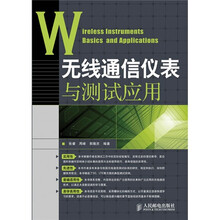 无线通信仪表与测试应用