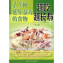 越吃越长寿：15种延年益寿的食物