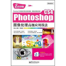 Photoshop CS4图像处理高级应用技法(附CD光盘1张)